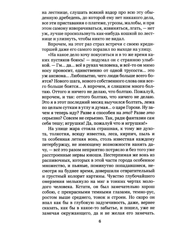 Преступление и наказание