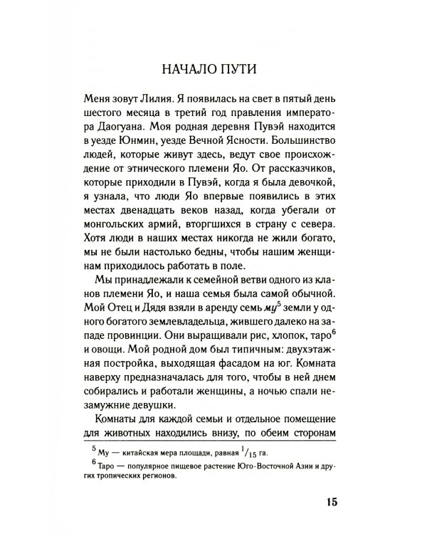 Снежный цветок и заветный веер: роман