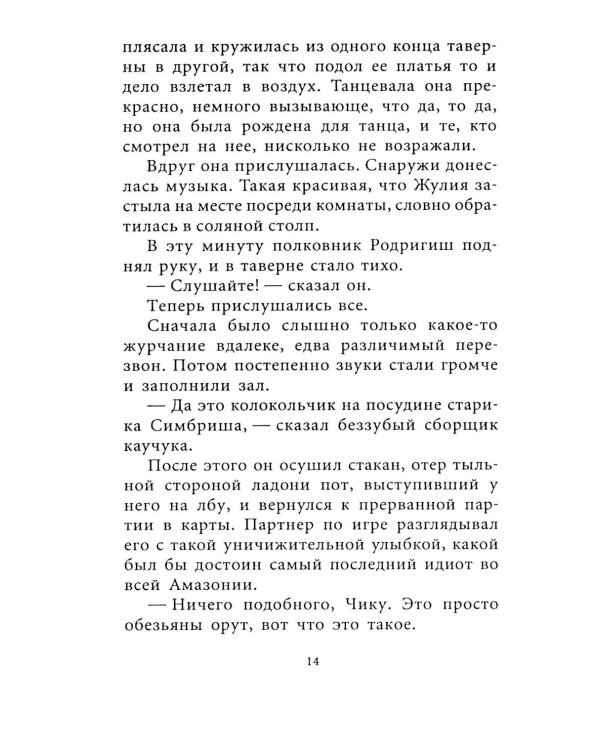 Дополнительное изображение книги «Амазонка: роман»