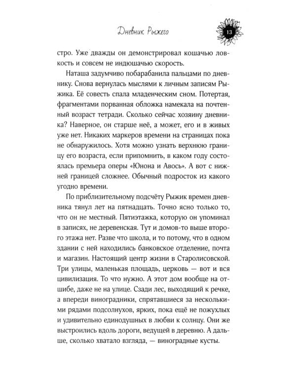 Дневник рыжего