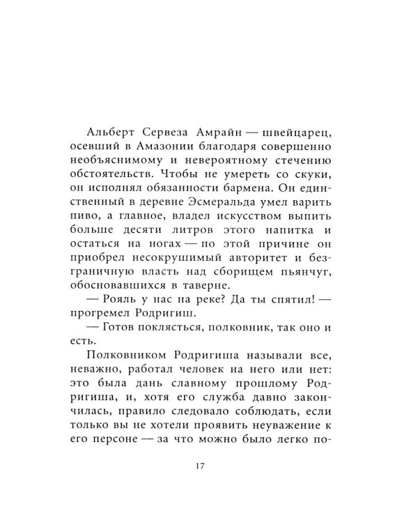 Дополнительное изображение книги «Амазонка: роман»