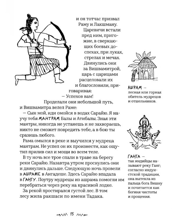 Рамаяна
