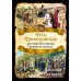 Русь Домосковская. История Российская во всей ее полноте