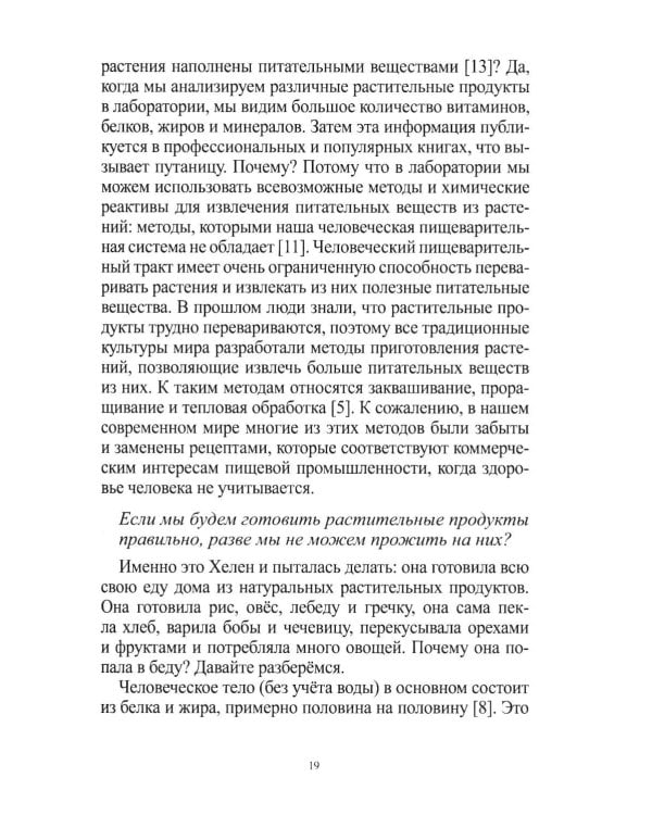 Дополнительное изображение книги «Не будь вегетарианцем!»