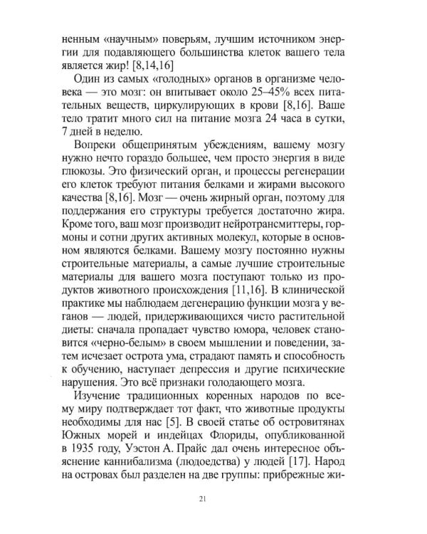 Дополнительное изображение книги «Не будь вегетарианцем!»