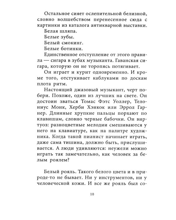 Дополнительное изображение книги «Амазонка: роман»