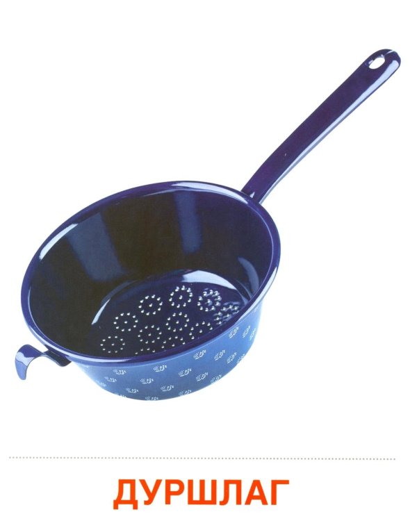 Посуда кухонная. Учебное издание (16 демонстрационных картинок с текстом)