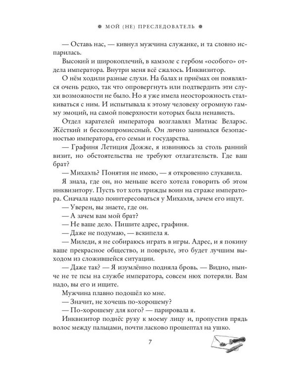 Мой (не) преследователь