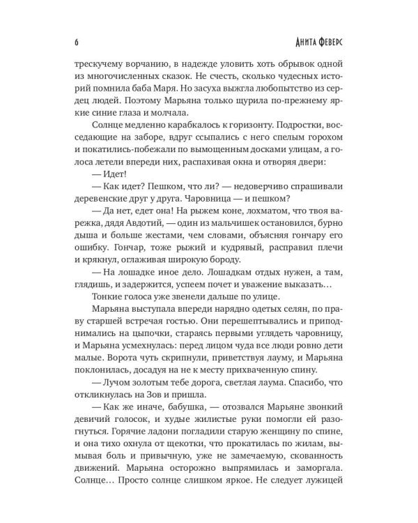 Ведьмина Дорога