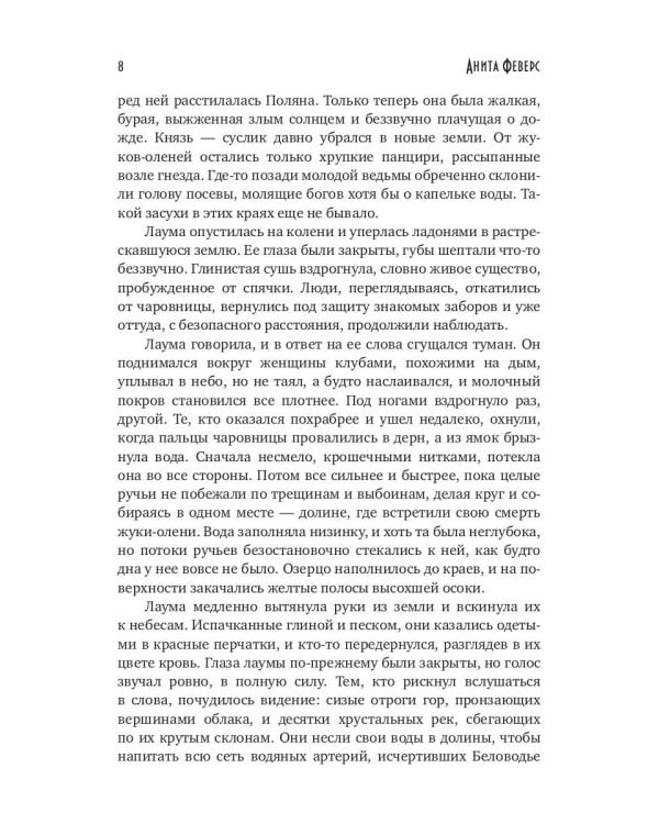 Ведьмина Дорога