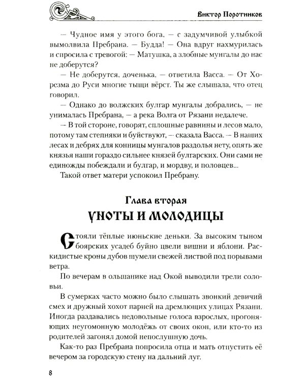 Батыево нашествие: роман