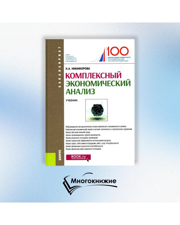 Комплексный экономический анализ
