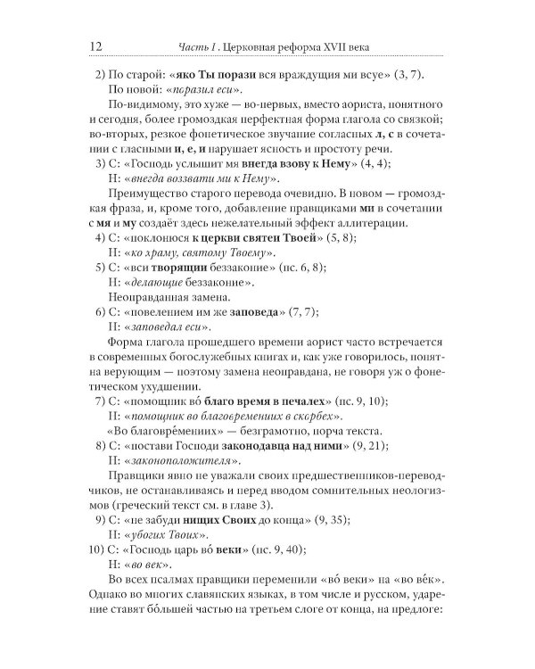 Тайная миссия патриарха Никона. Церковная «реформа» XVII века
