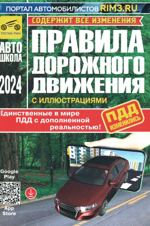 ПДД Правила дорожного движения с иллюстрациями и штрафами. С изменениями от 25 июля 2017 года