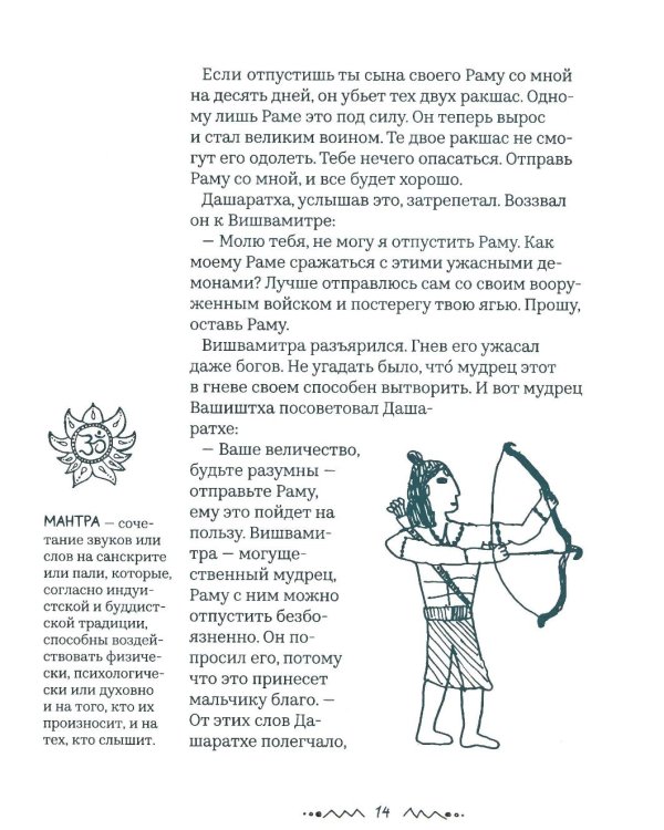 Рамаяна