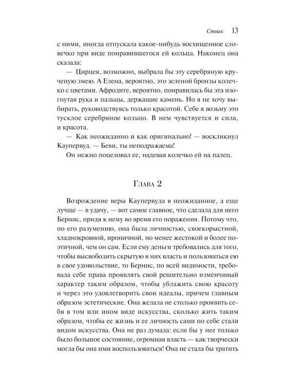 Стоик