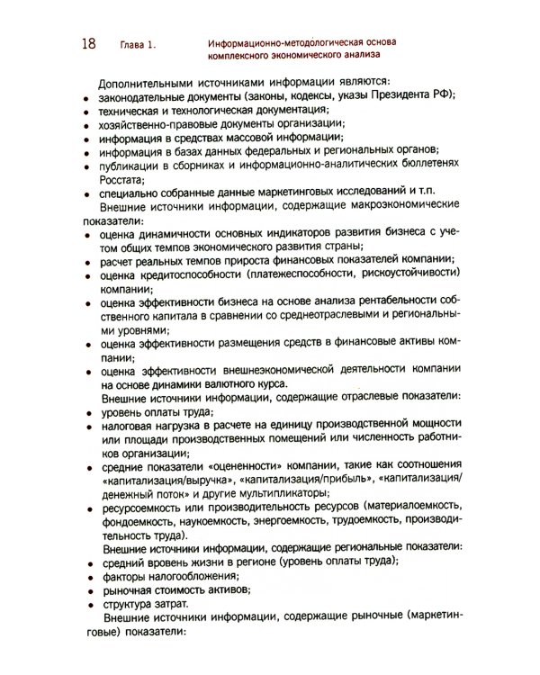 Комплексный экономический анализ: Учебник