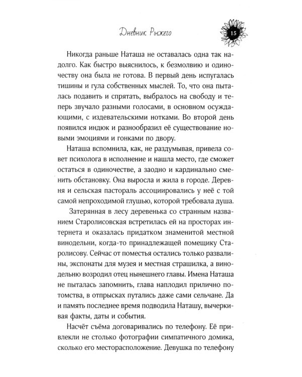 Дневник рыжего