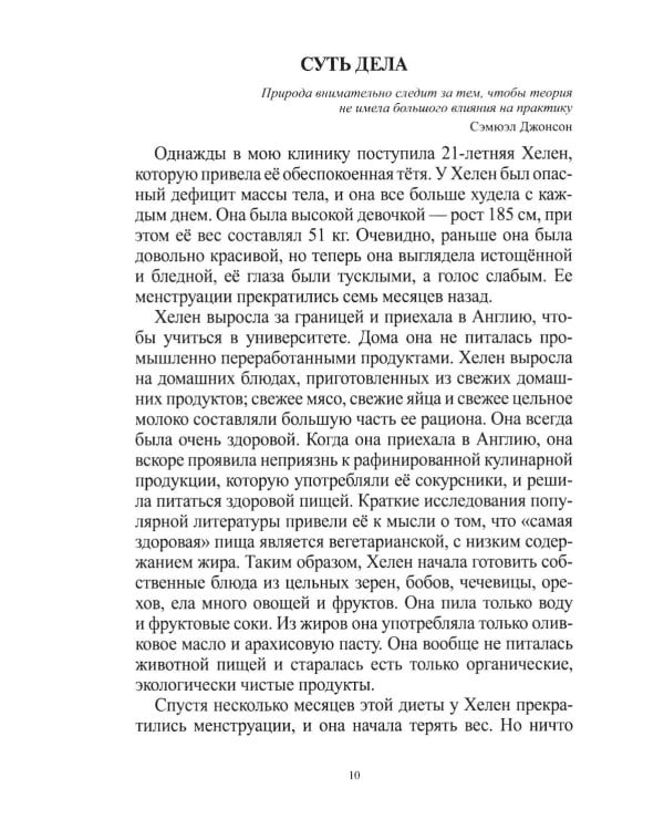Дополнительное изображение книги «Не будь вегетарианцем!»