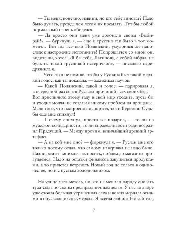 Узы вечности