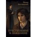 Преступление и наказание