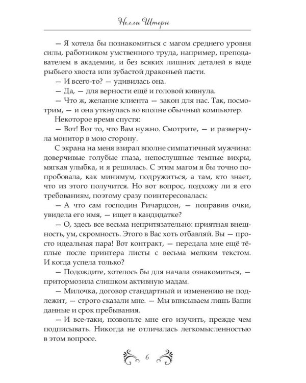 Похождения нетитулованной особы или бойся своих желаний