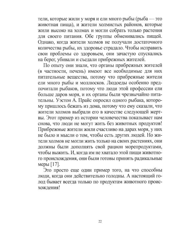 Дополнительное изображение книги «Не будь вегетарианцем!»