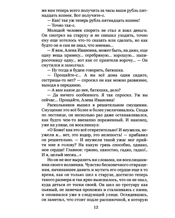 Преступление и наказание