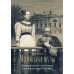 Мамона и музы. Воспоминания о купеческих семействах старой Москвы Мамона и музы. Воспоминания о купеческих семействах старой Москвы
