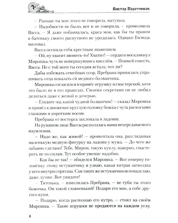 Батыево нашествие: роман