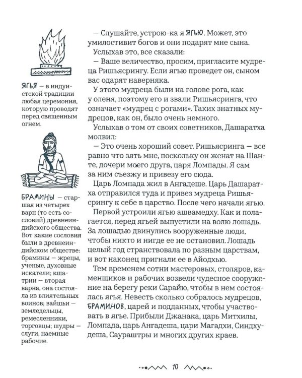 Рамаяна