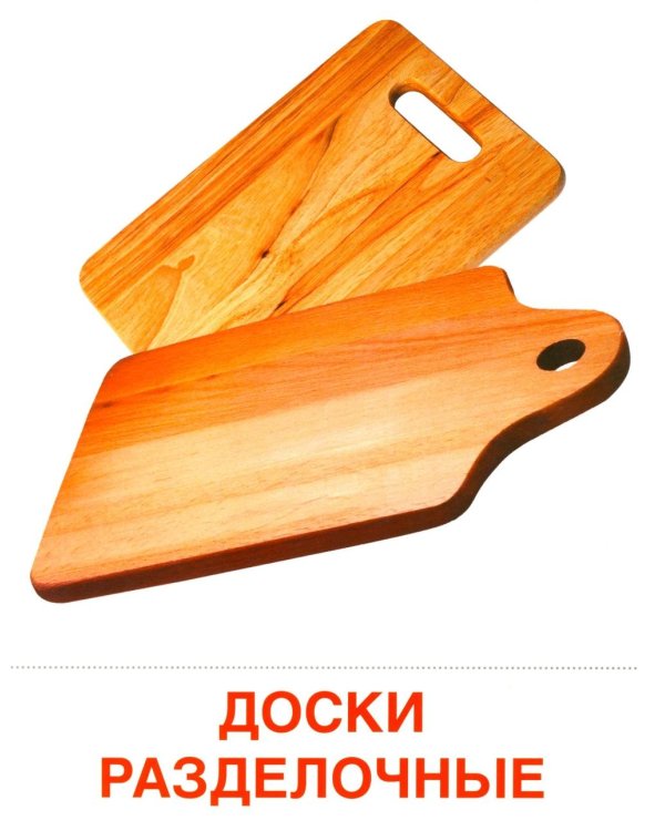 Посуда кухонная. Учебное издание (16 демонстрационных картинок с текстом)