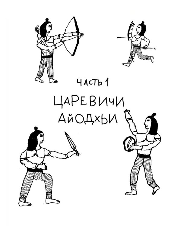 Рамаяна