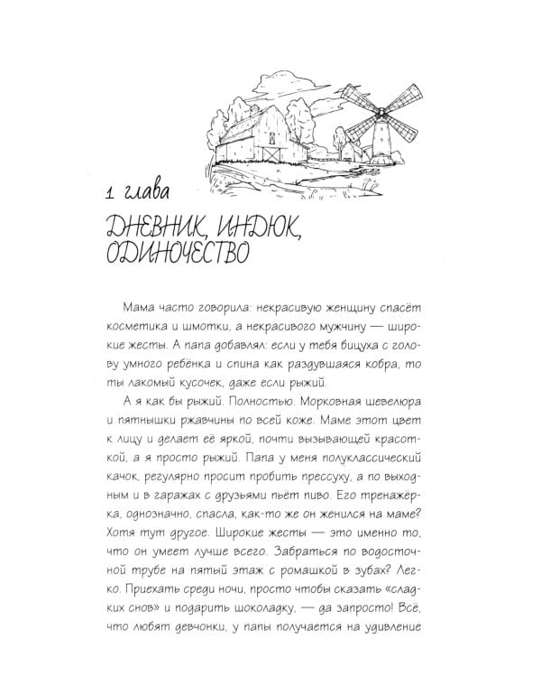 Дневник рыжего