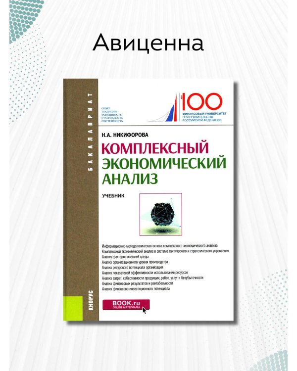 Комплексный экономический анализ