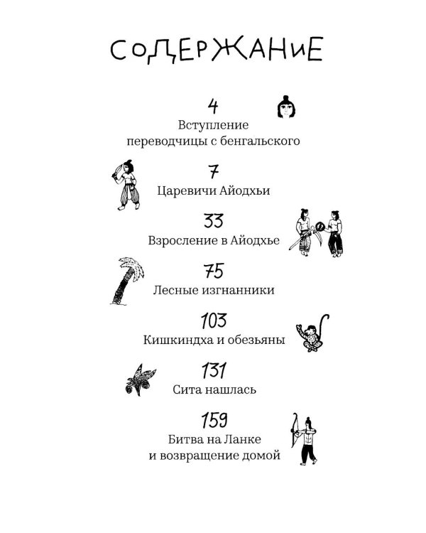 Рамаяна