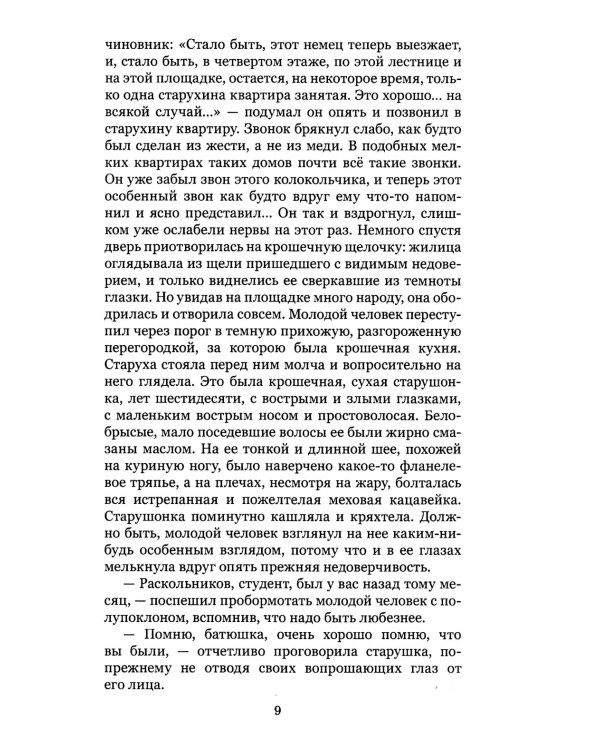 Преступление и наказание
