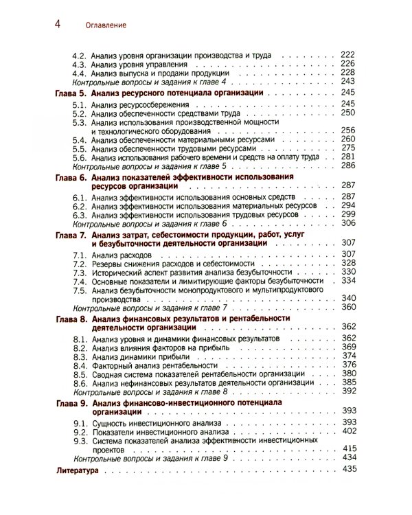 Комплексный экономический анализ: Учебник