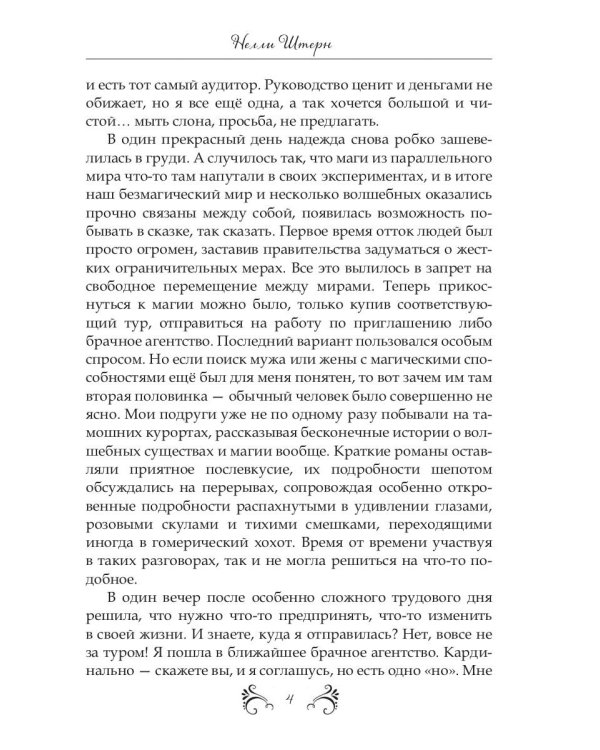 Похождения нетитулованной особы или бойся своих желаний