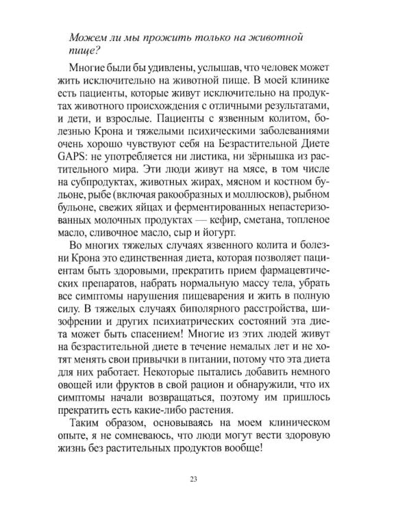 Дополнительное изображение книги «Не будь вегетарианцем!»