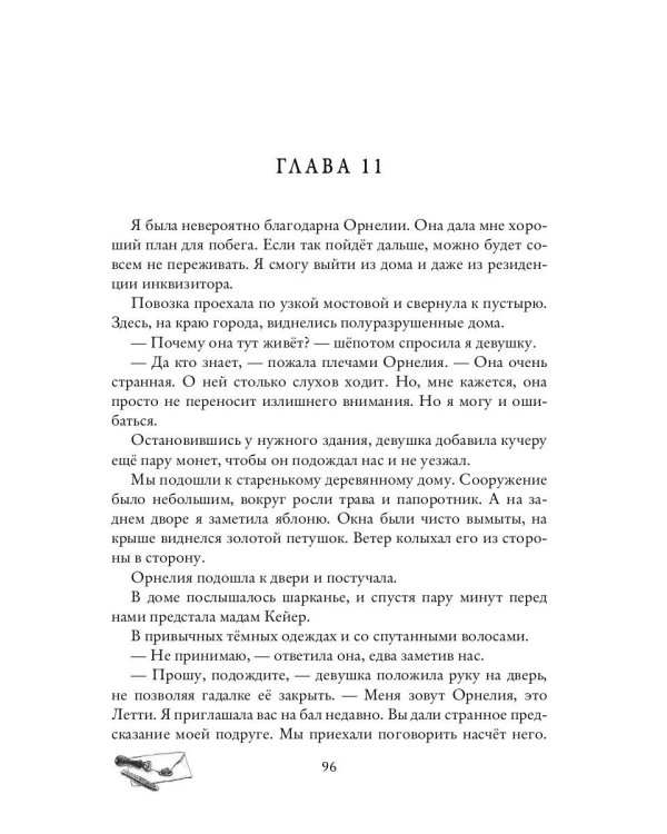 Мой (не) преследователь
