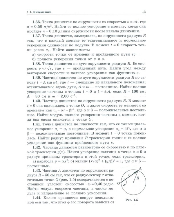 Дополнительное изображение книги «Задачи по общей физике: Учебное пособие для ВУЗов. 17-е изд»