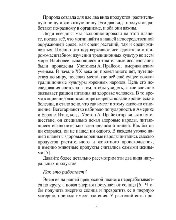 Дополнительное изображение книги «Не будь вегетарианцем!»