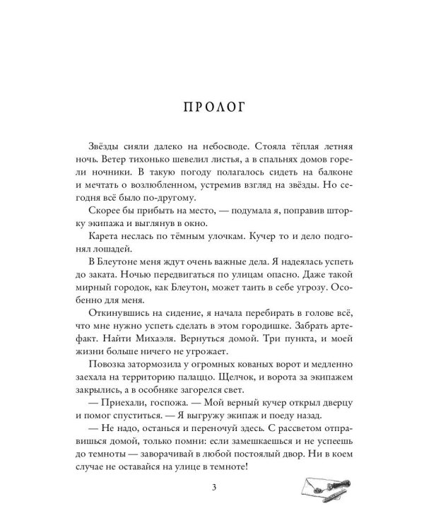 Мой (не) преследователь