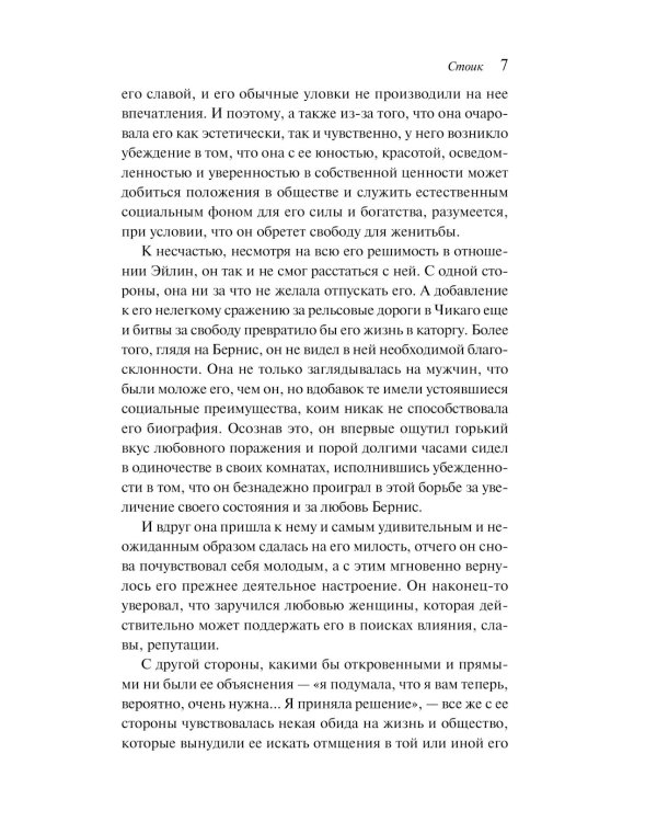 Стоик