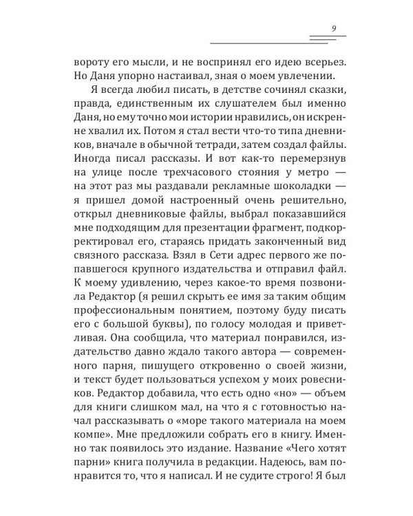 Чего хотят парни