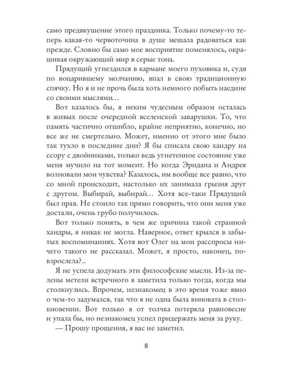 Узы вечности