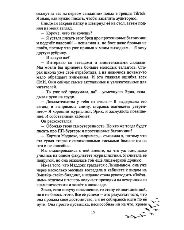 Дополнительное изображение книги «По щелчку»