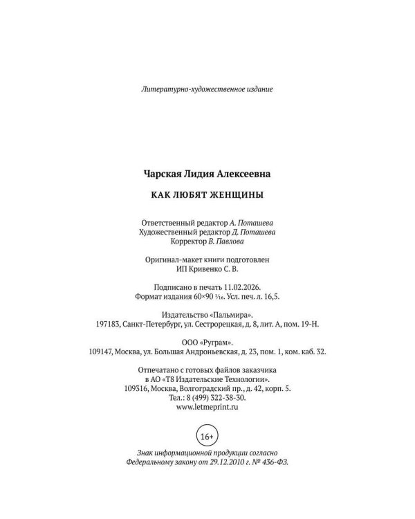 Как любят женщины