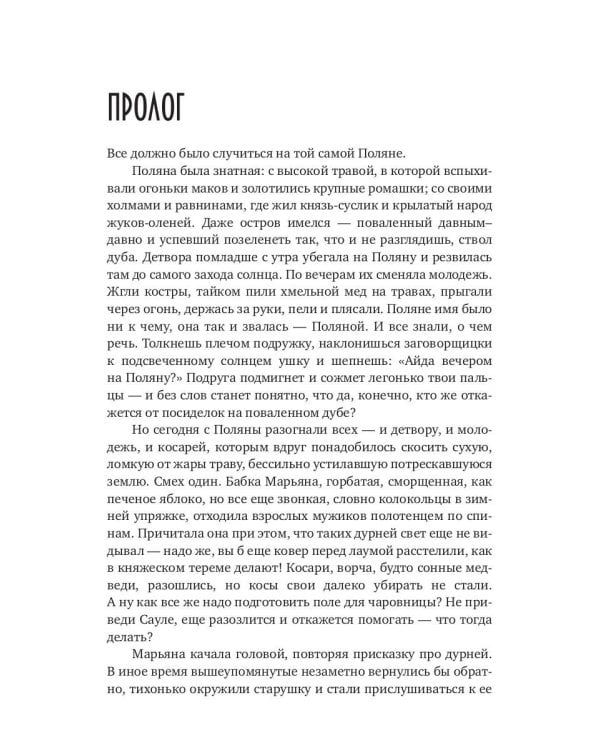 Ведьмина Дорога